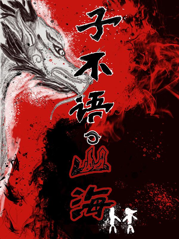 子不语 原文