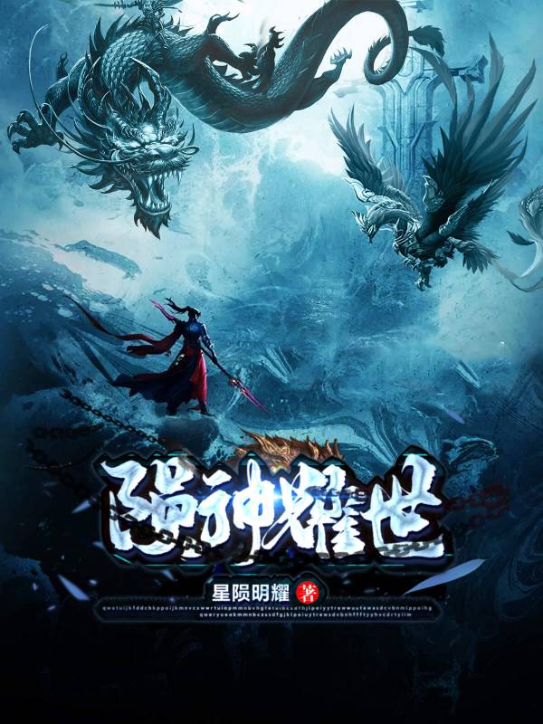 陨神记有声小说在线听