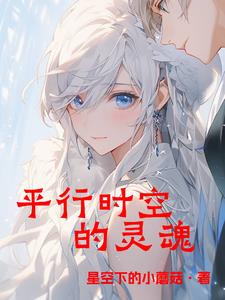 平行时空的另一个自己叫什么