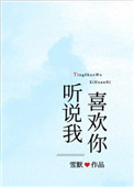 听说我喜欢你在哪里拍摄的